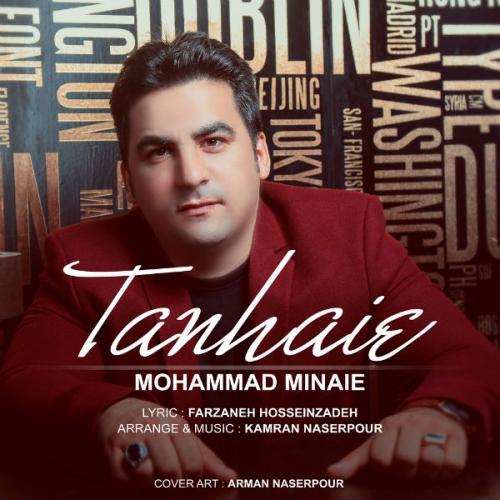 دانلود آهنگ تنهایی